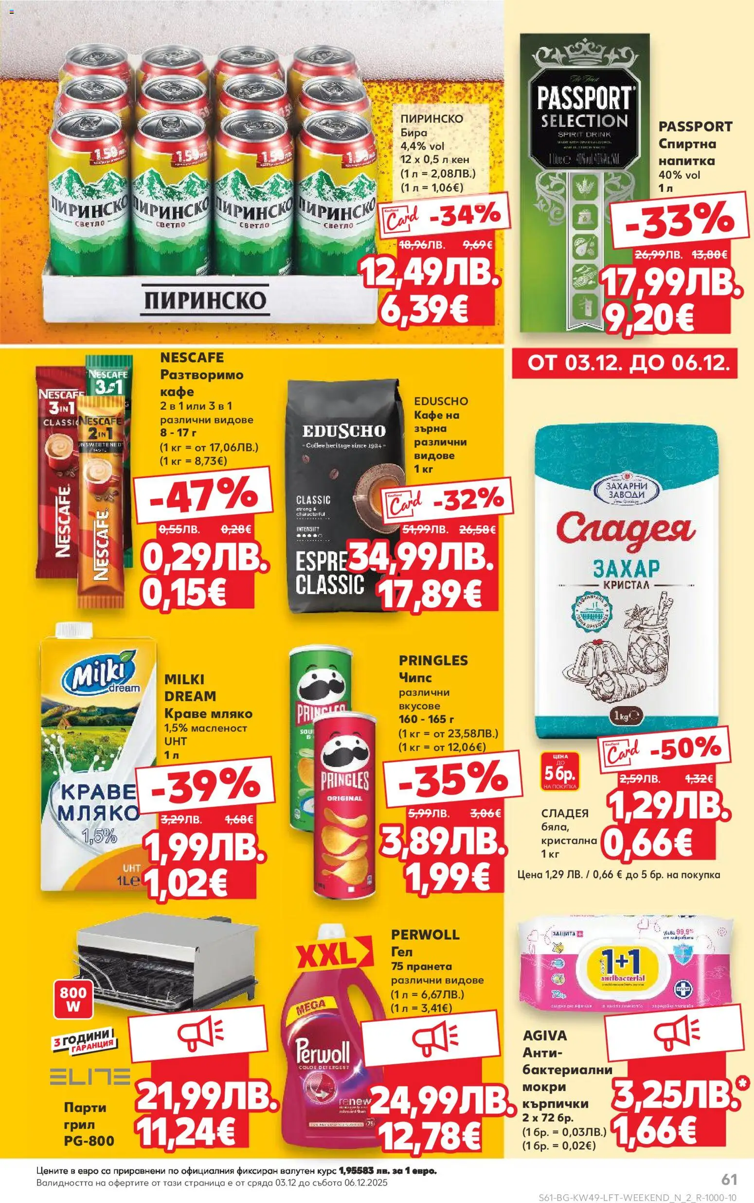 {H1} | Страница: 61 | Продукти: Краве, Мляко, Бира, Кърпички