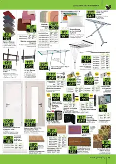 Преглед на GS Stroimarket брошура - Офертите са валидни от 31.03.2026 | Страница: 13