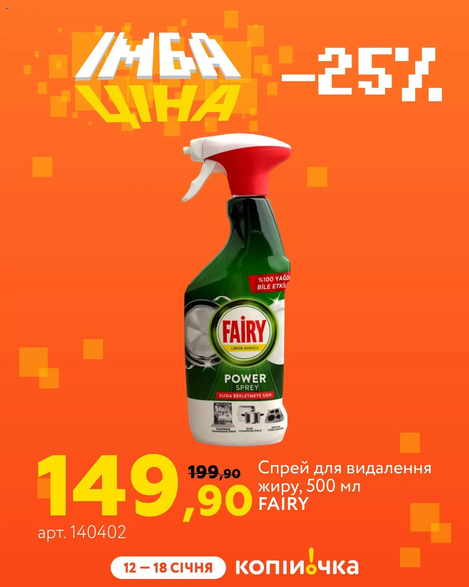 Копійочка Kаталог - дійснийкції з 12.01.2026 | Сторінка: 10