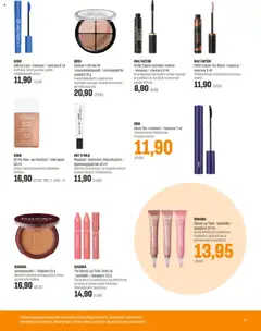 | Sivu: 29 | Tuotteet: Aurinkopuuteri, Ripsiväri, Huulikiilto, Bronzer