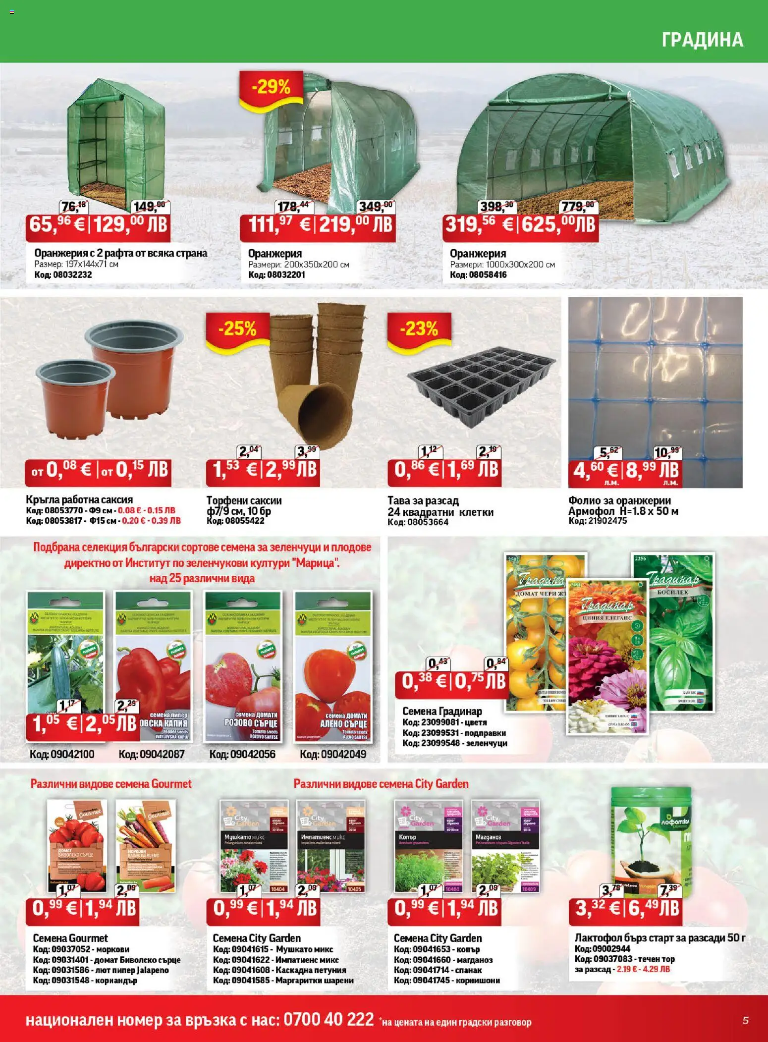 {H1} | Страница: 5 | Продукти: Подправки, Зеленчуци, Магданоз, Саксия