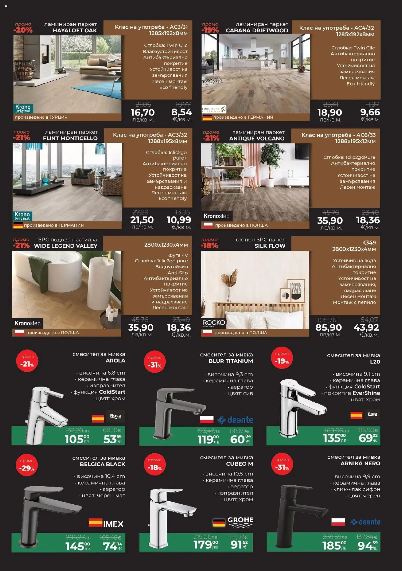 {H1} | Страница: 7 | Продукти: Лепило, Вода, Смесител, Мивка