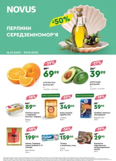 Novus акції дійснийкції з 16.10.2025