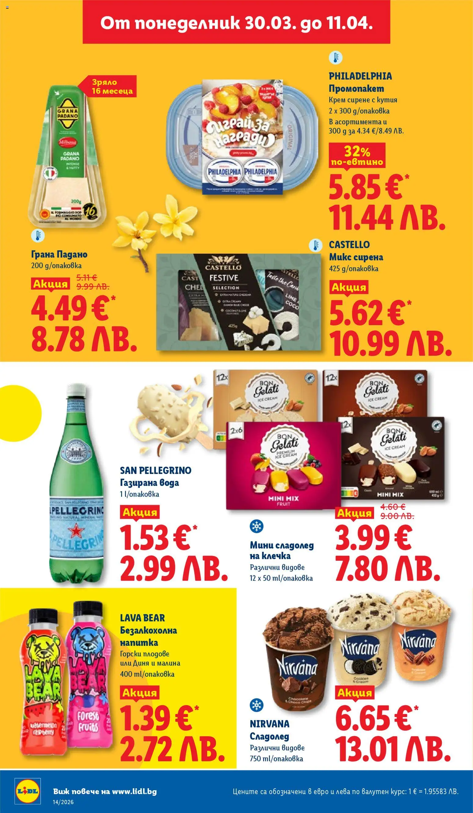 {H1} | Страница: 32 | Продукти: Плодове, Газирана вода, Напитка, Сладолед на клечка