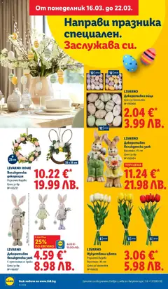 Преглед на LIVARNO Изкуствени цветя, Различни видове Височина: 30 cm Цена за комплект № 496015 - Офертите са валидни от 16.03.2026 | Страница: 36 | Продукти: Яйца, Заек, Декорация