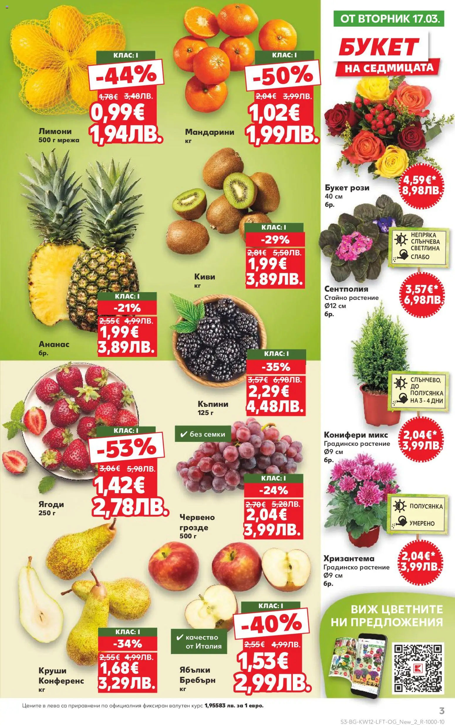 {H1} | Страница: 3 | Продукти: Ягоди, Ябълки, Ананас, Семки