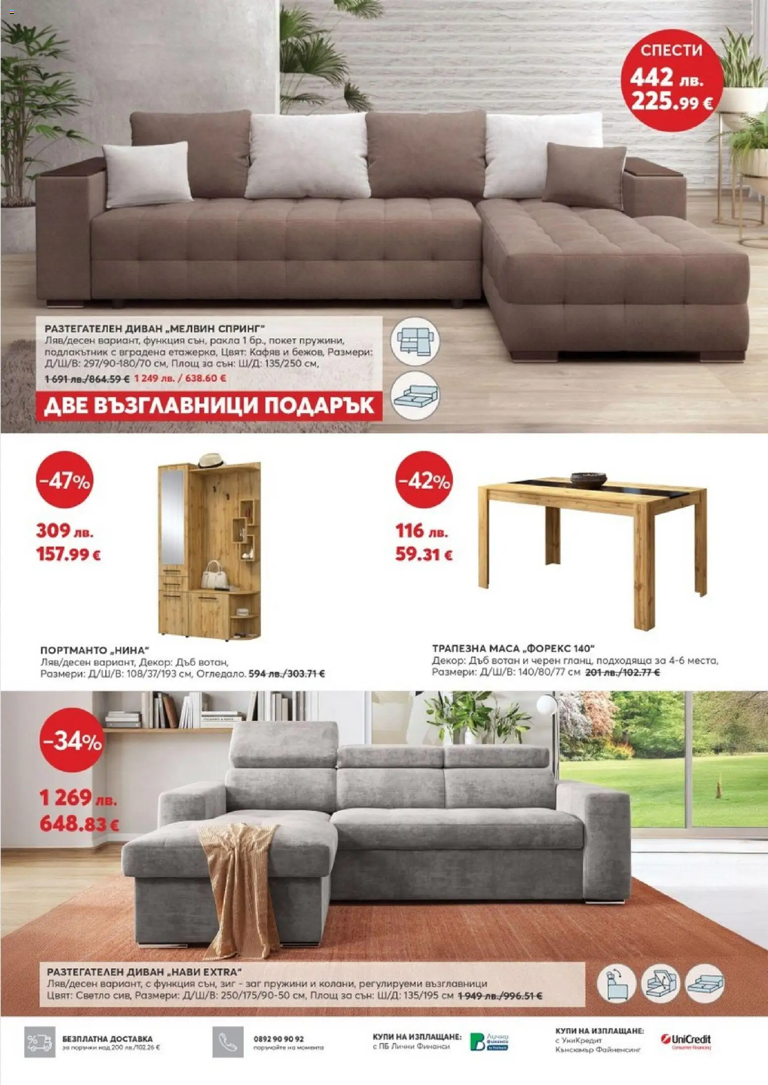 {H1} | Страница: 2 | Продукти: Диван, Маса