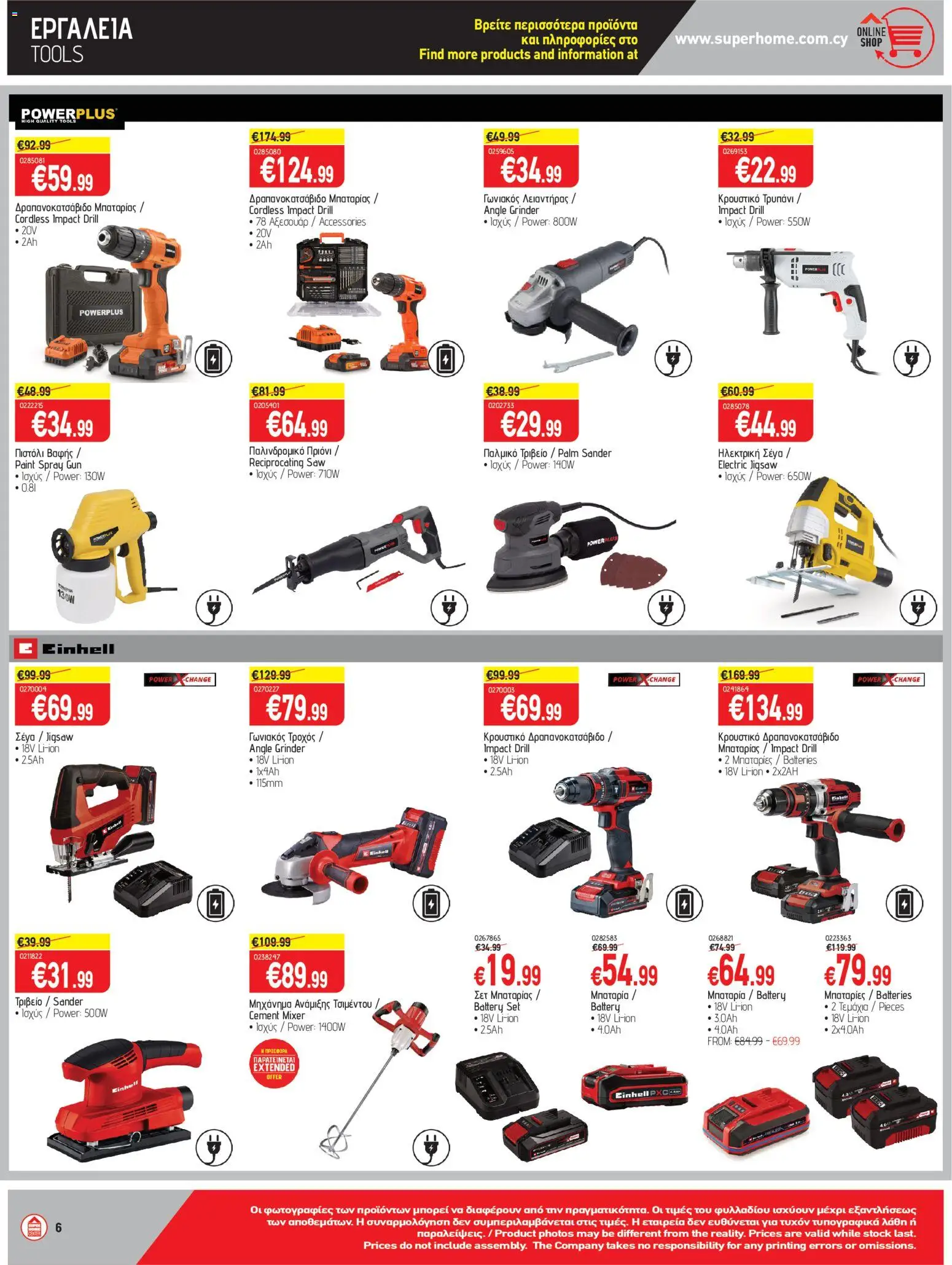 SUPERHOME CENTER Φυλλάδιο – σε ισχύ από 20.02.2026 | Σελίδα: 6