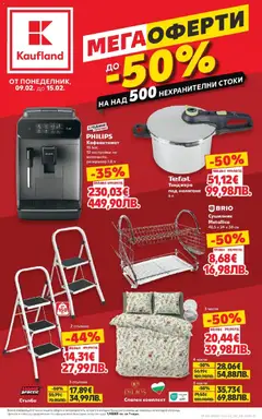 Преглед на Кауфланд брошура София  - Офертите са валидни от 09.02.2026