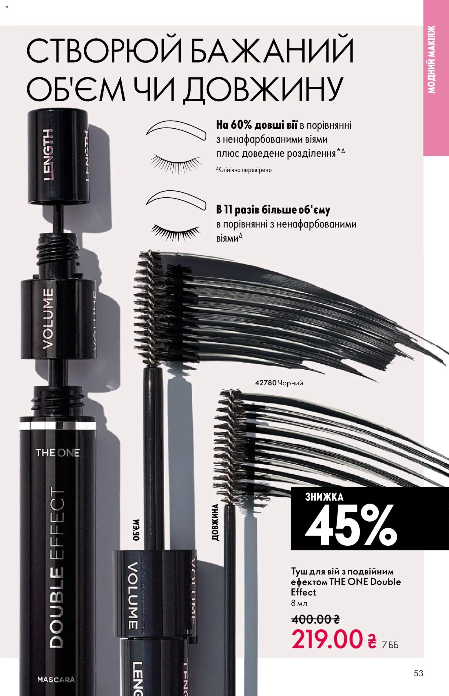 Oriflame Kаталог - дійснийкції з 16.02.2026 | Сторінка: 53