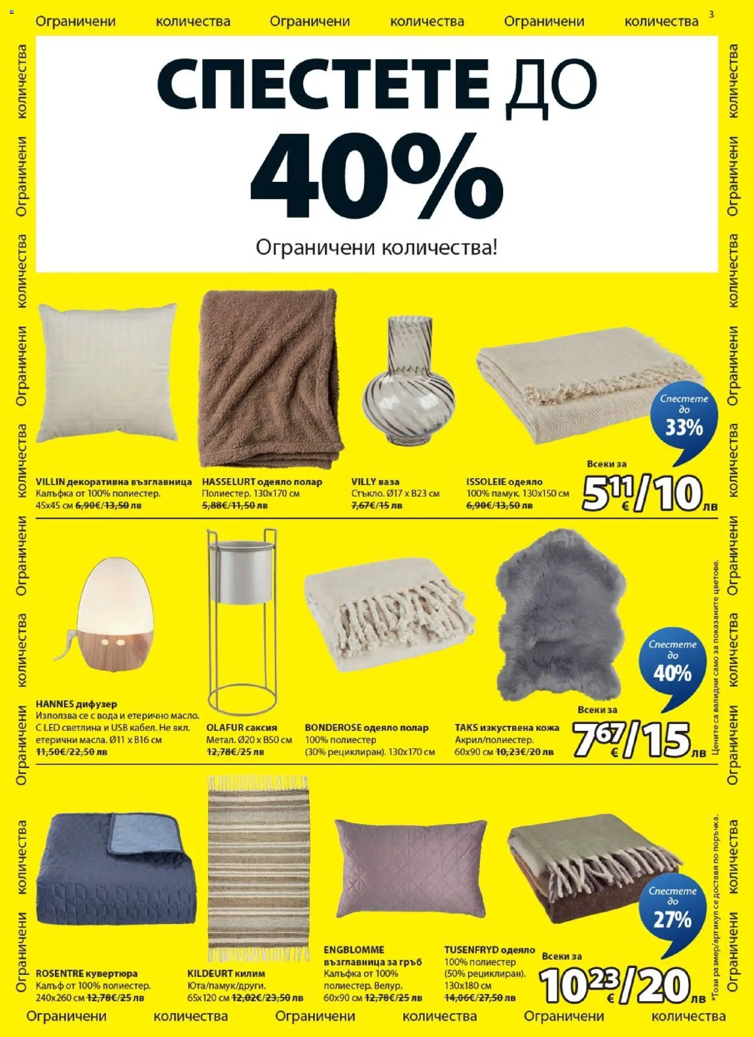 {H1} | Страница: 3 | Продукти: Вода, USB, Одеяло, Килим