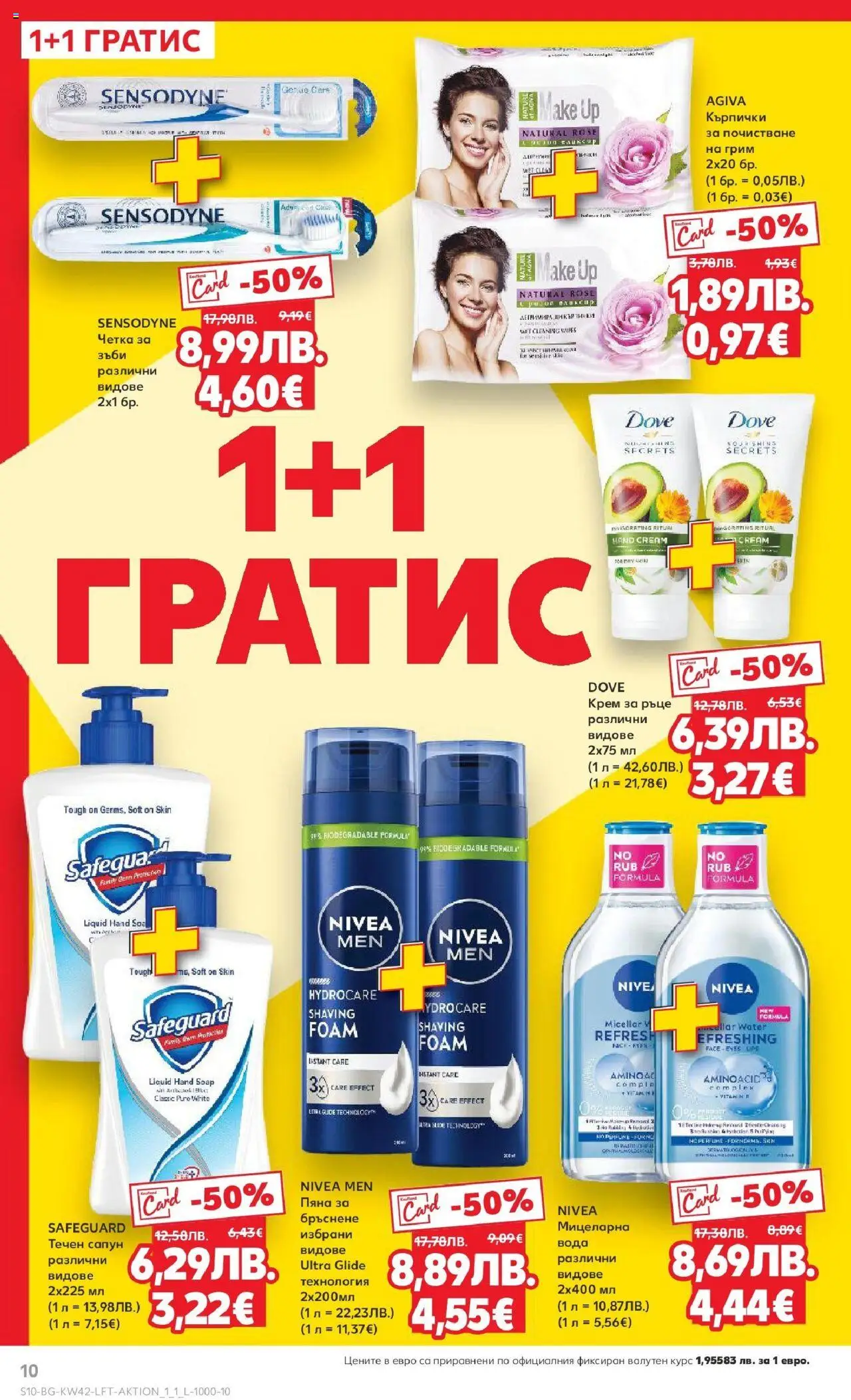 {H1} | Страница: 10 | Продукти: Крем, Сапун, Течен сапун, Грим