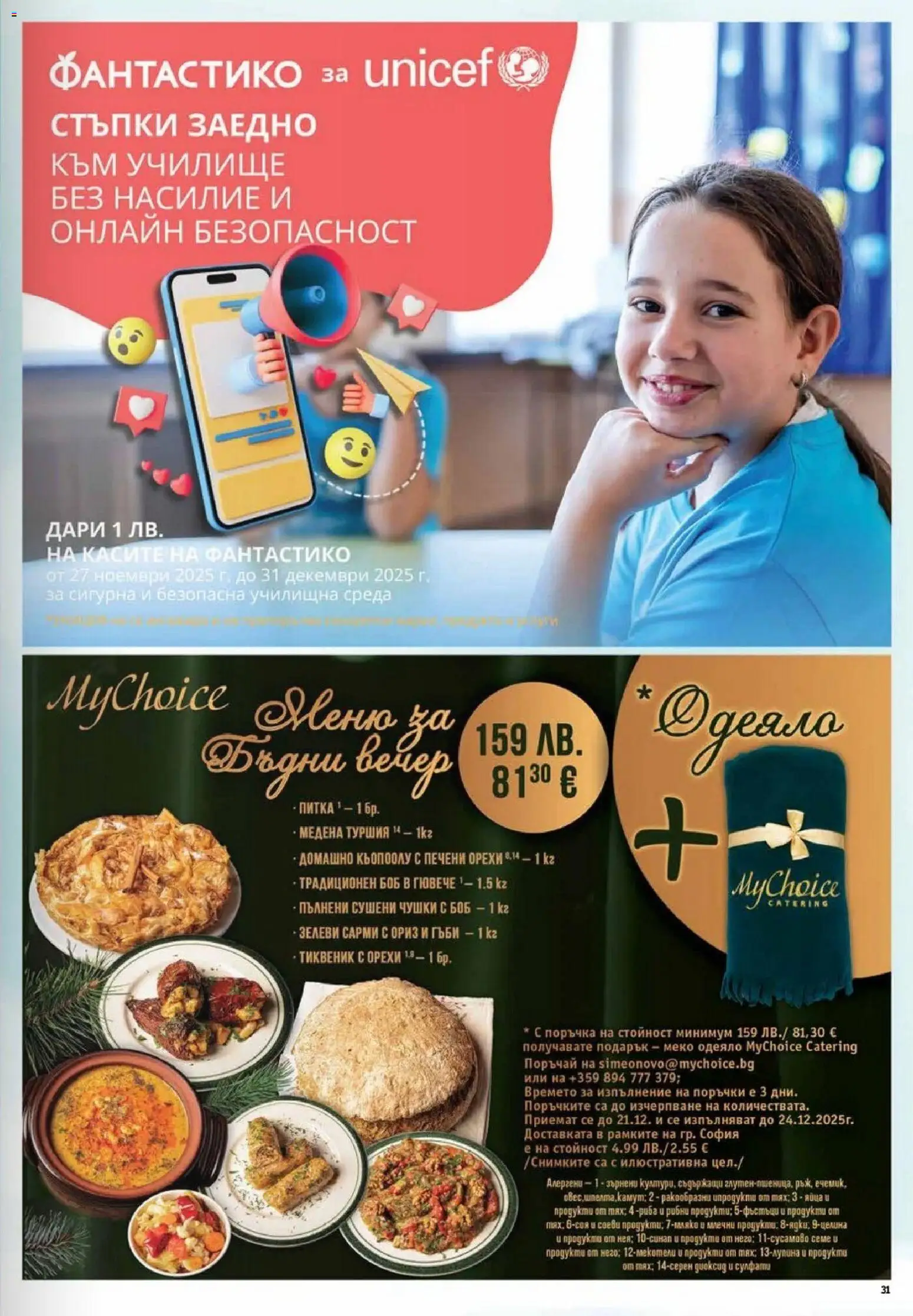 {H1} | Страница: 31 | Продукти: Ориз, Сарми, Боб, Гъби