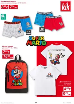 Преглед на Kik брошура - Офертите са валидни от 23.03.2026 | Страница: 17 | Продукти: Шорти, Раница