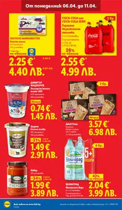 Преглед на Джоб Пица, Болонезе, Шунка и сирене или 3 сирена 3 x 120 g/onakoвка - Офертите са валидни от 06.04.2026 | Страница: 16