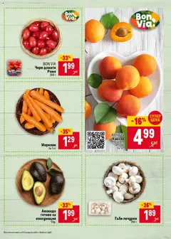  | Страница: 7 | Продукти: Авокадо, Домати, Моркови, Гъби