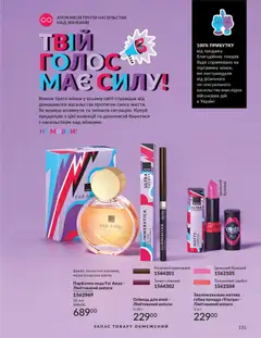 AVON акції дійснийкції з 01.01.2026 | Сторінка: 131