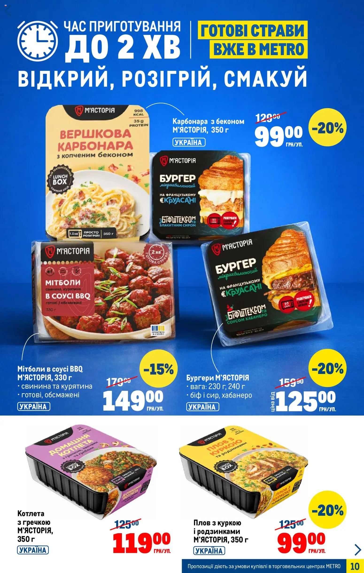 Metro Kаталог - дійснийкції з 07.01.2026 | Сторінка: 10 | Товари: Свинина, Круасан