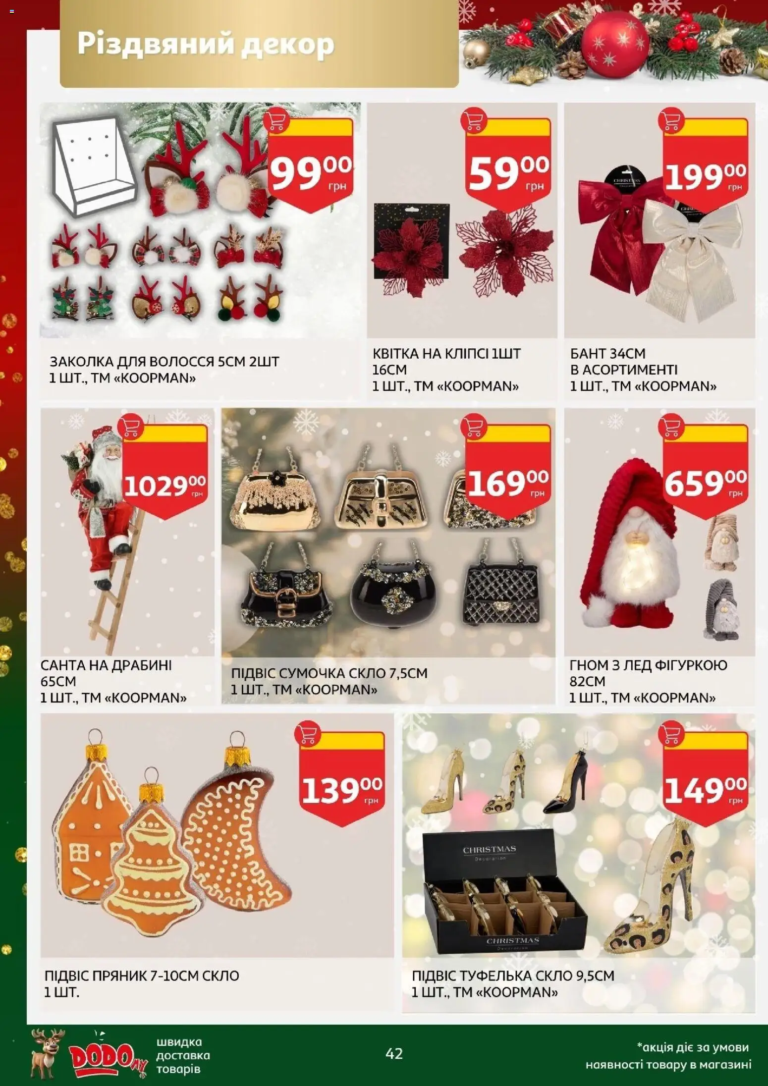 Ашан Kаталог - дійснийкції з 19.11.2025 | Сторінка: 42 | Товари: Сумочка, Бант