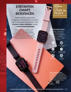 Преглед на AVON - Black Friday - Офертите са валидни от 01.11.2025 | Страница: 145 | Продукти: Часовник, Монитор, Кабел, USB