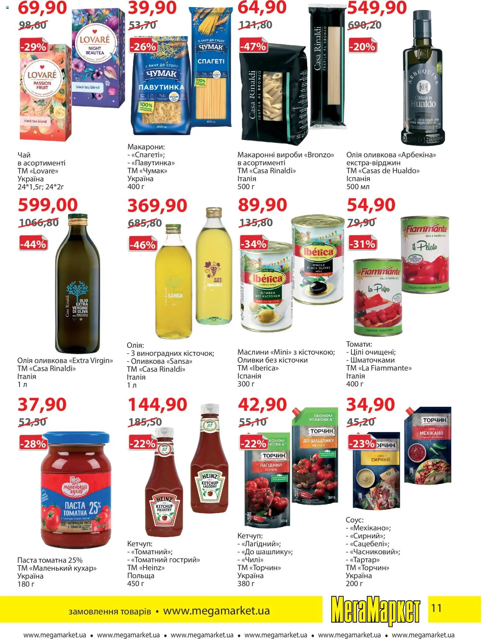 Мегамаркет Kаталог - дійснийкції з 01.04.2026 | Сторінка: 11