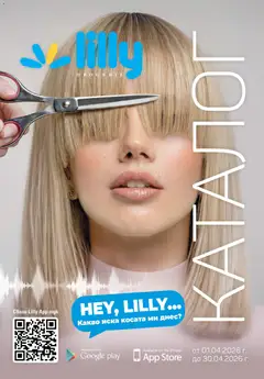 Преглед на Lilly drogerie каталог 04 - Офертите са валидни от 01.04.2026