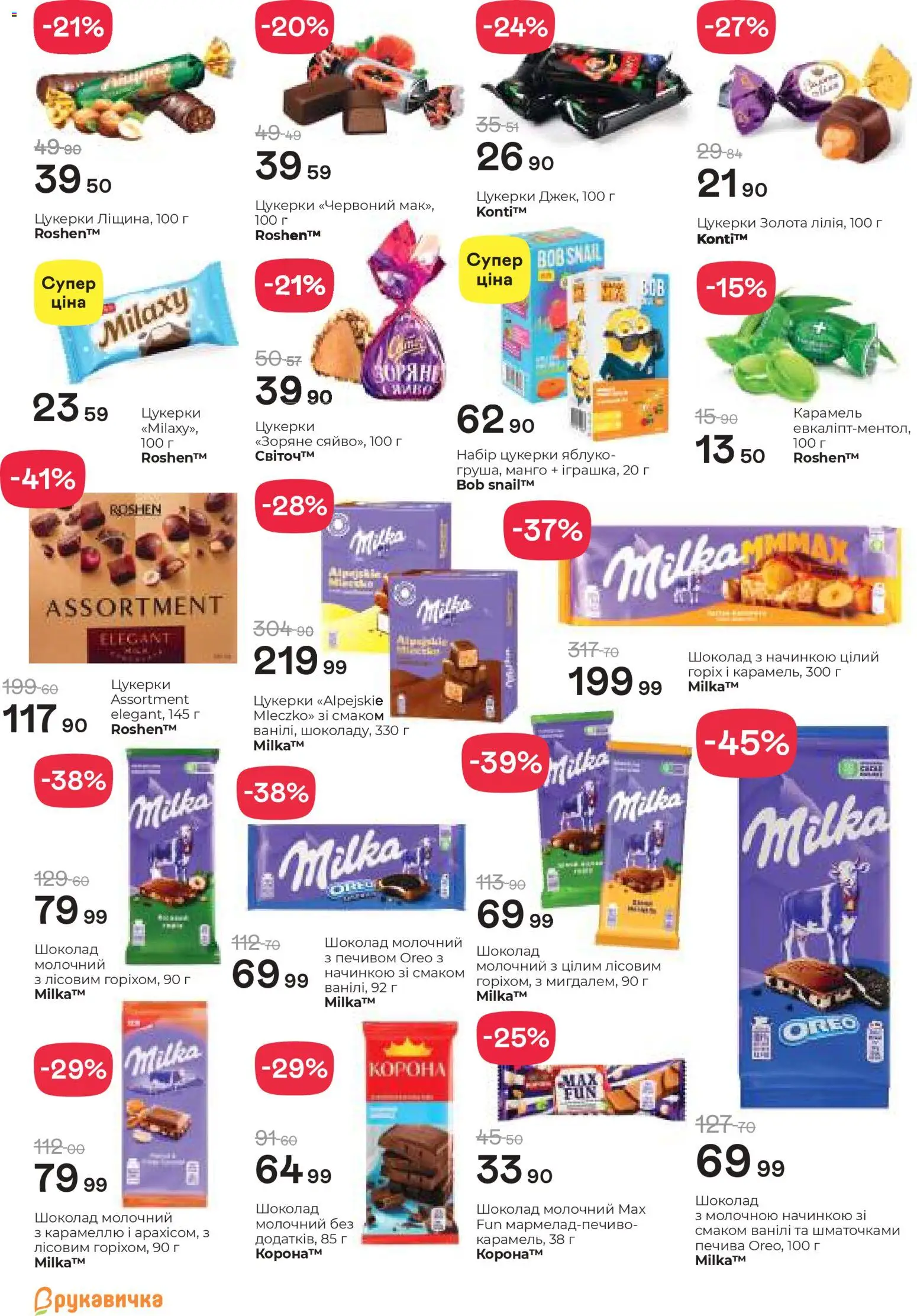 Рукавичка Kаталог - дійснийкції з 02.04.2026 | Сторінка: 15 | Товари: Шоколад, Цукерки, Манго