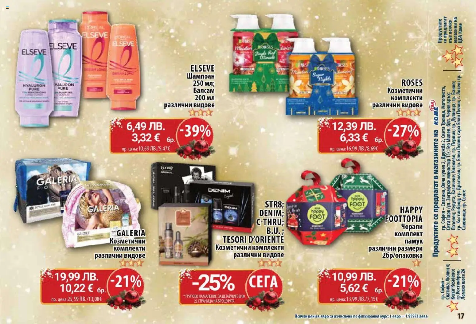 {H1} | Страница: 17 | Продукти: Шампоан, Балсам, Чорапи, Памук