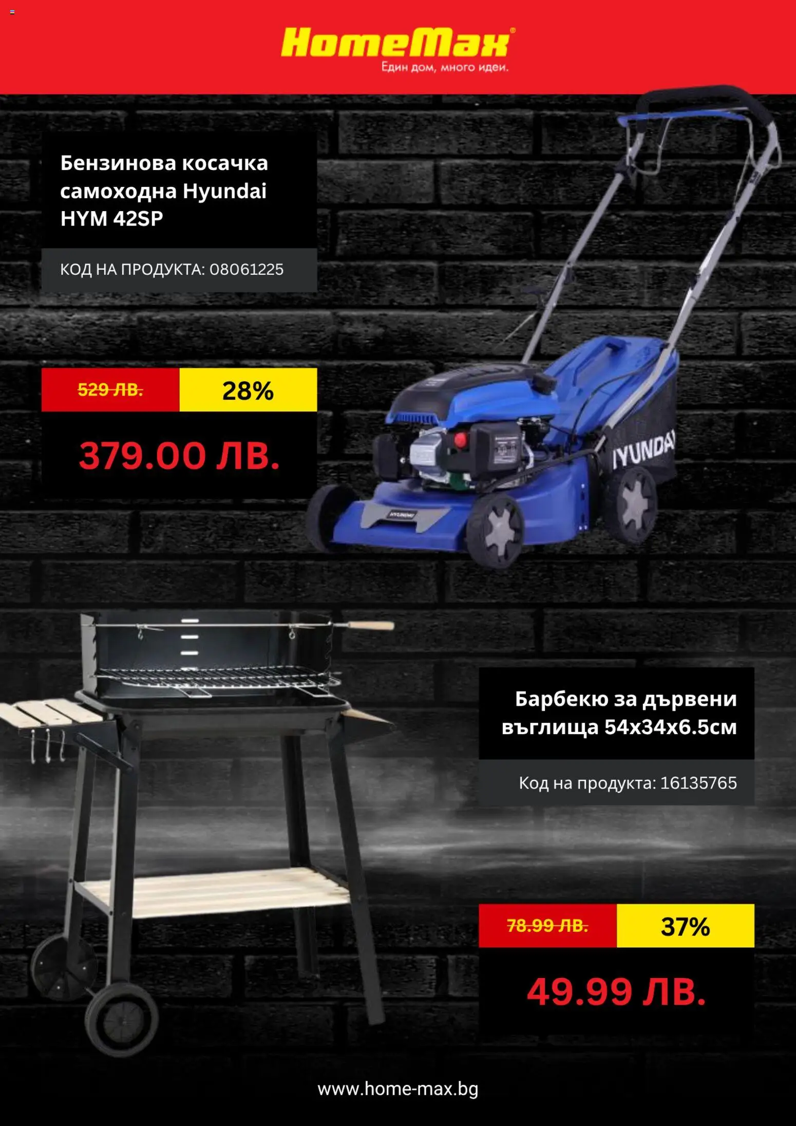 {H1} | Страница: 2 | Продукти: Въглища, Дървени въглища, Cottage cheese, Косачка