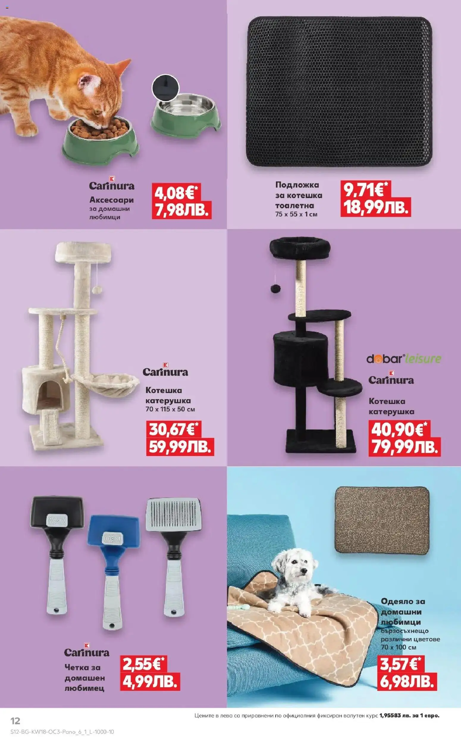 {H1} | Страница: 12 | Продукти: Одеяло, Подложка, Тоалетна