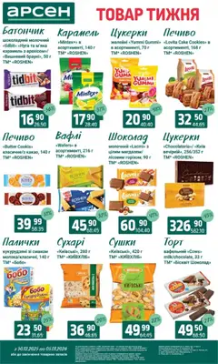 Арсен акції дійснийкції з 30.12.2025 | Сторінка: 22