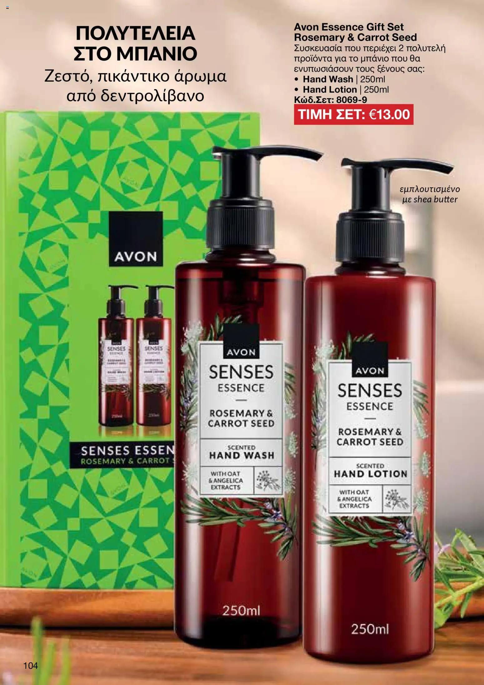 AVON Κατάλογος – σε ισχύ από 26.01.2026 | Σελίδα: 102