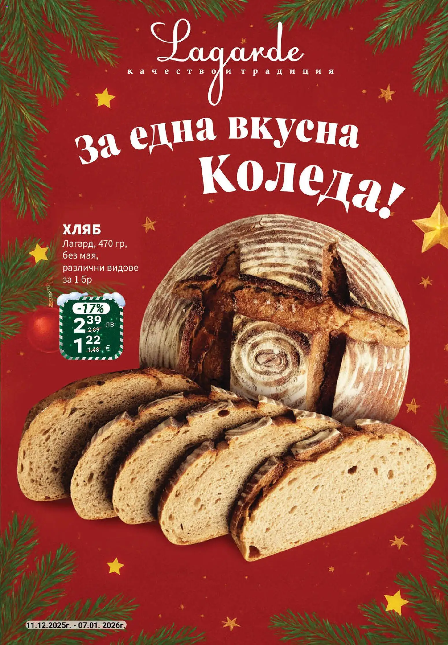 {H1} | Страница: 11 | Продукти: Хляб