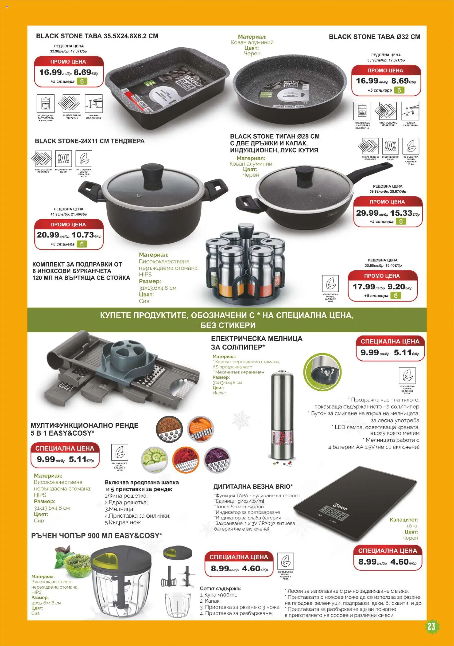 {H1} | Страница: 23 | Продукти: Dijoni mustár, Батерии, Кутия, Купа