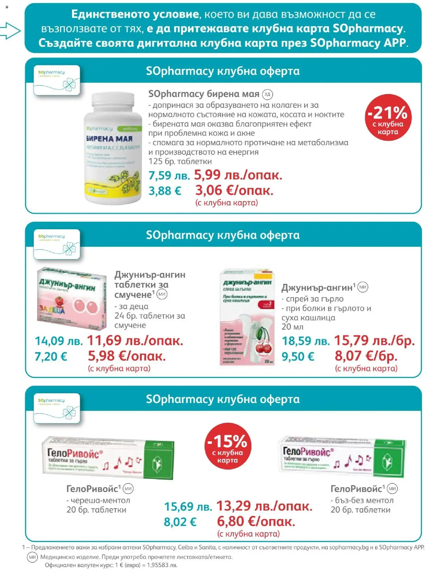 {H1} | Страница: 29 | Продукти: Таблетки