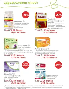 Преглед на SOpharmacy брошура - Офертите са валидни от 01.04.2026 | Страница: 71 | Продукти: Таблетки, Плодове