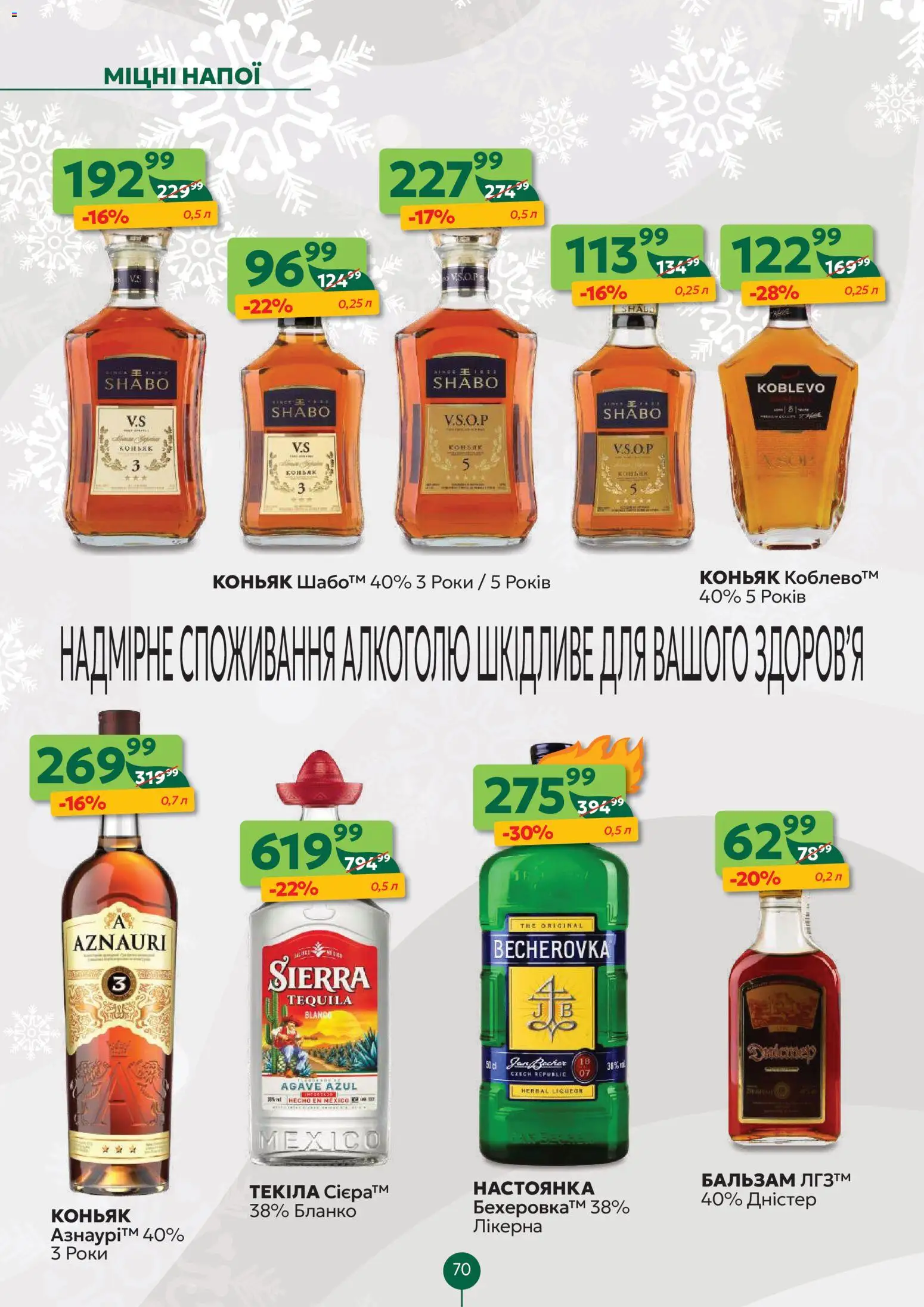 Близенько Kаталог - дійснийкції з 22.12.2025 | Сторінка: 70 | Товари: Коньяк