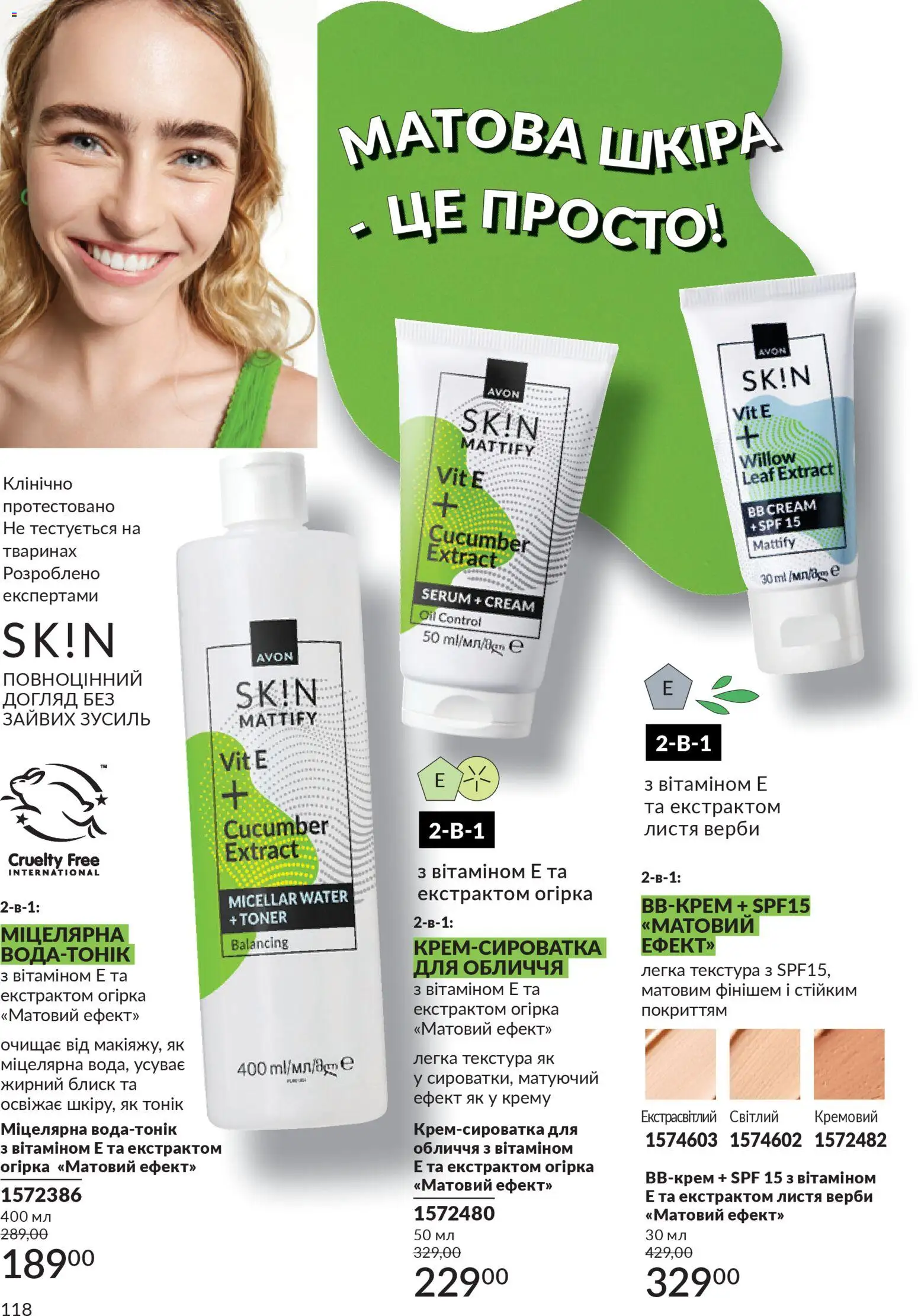 AVON Kаталог - дійснийкції з 31.03.2026 | Сторінка: 118