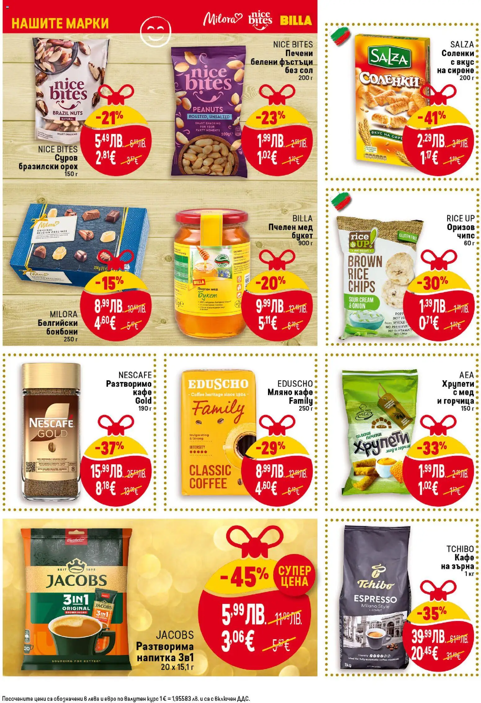 {H1} | Страница: 32 | Продукти: Кафе на зърна, Сирене, Разтворимо кафе, Кафе