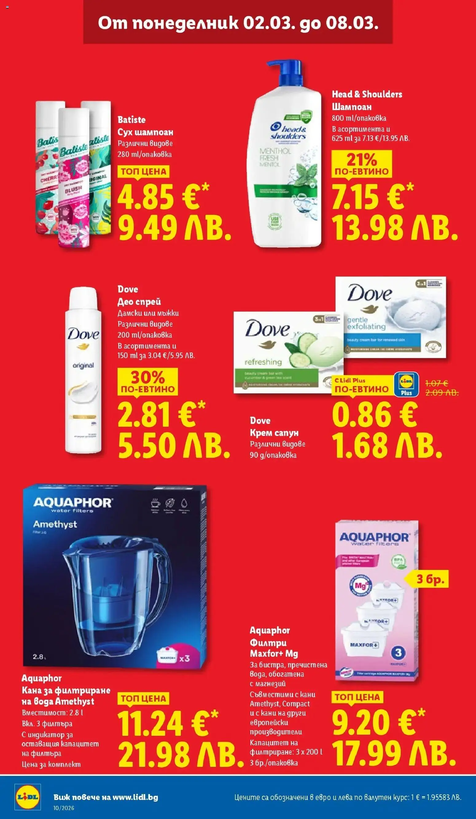 {H1} | Страница: 30 | Продукти: Шампоан, Крем, Сапун, Вода