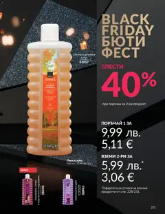 Преглед на AVON - Black Friday - Офертите са валидни от 01.11.2025 | Страница: 233 | Продукти: Вана, Подправки, Портокал, Подправка