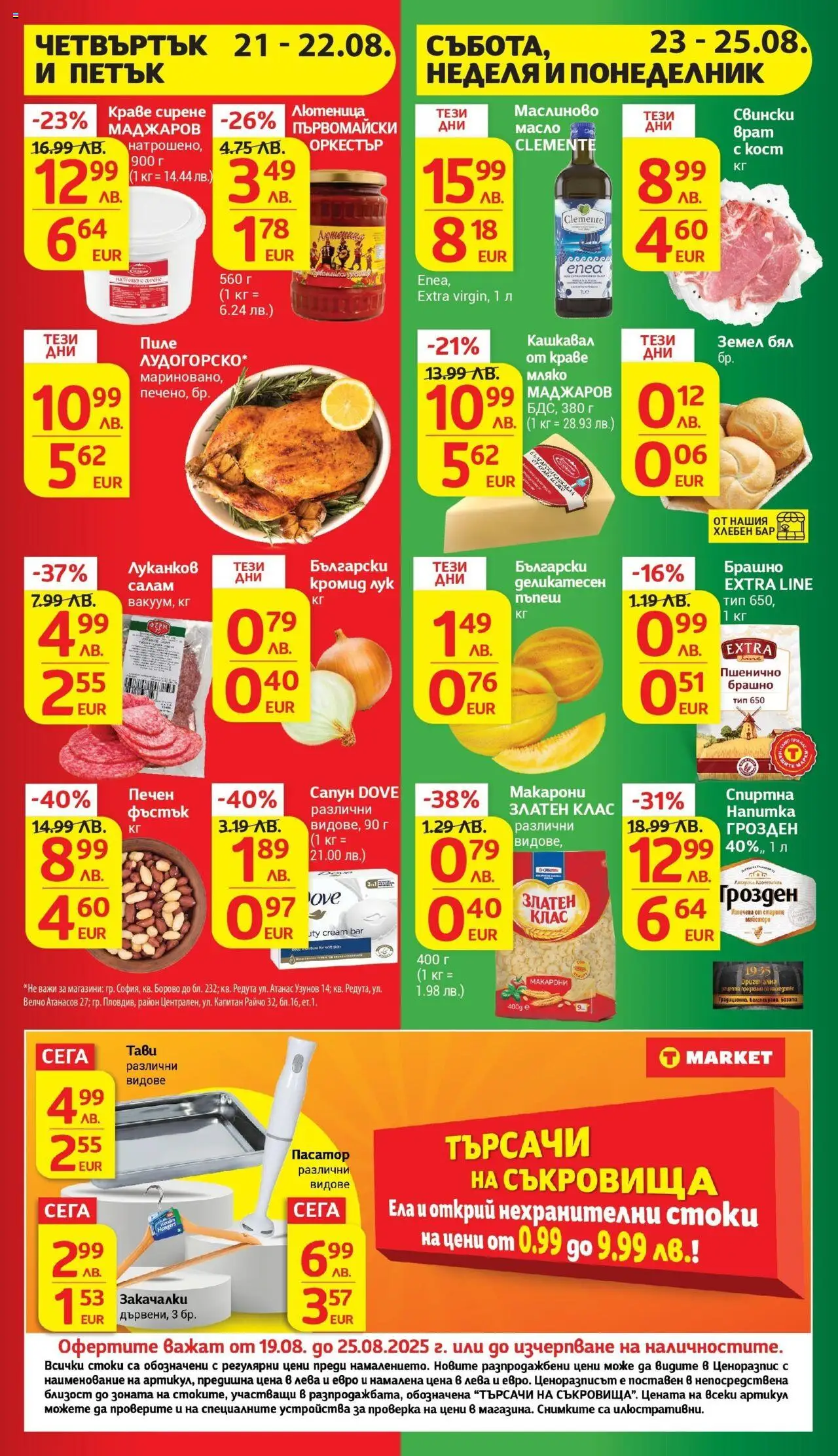  | Страница: 44 | Продукти: Сапун, Краве, Мляко, Брашно