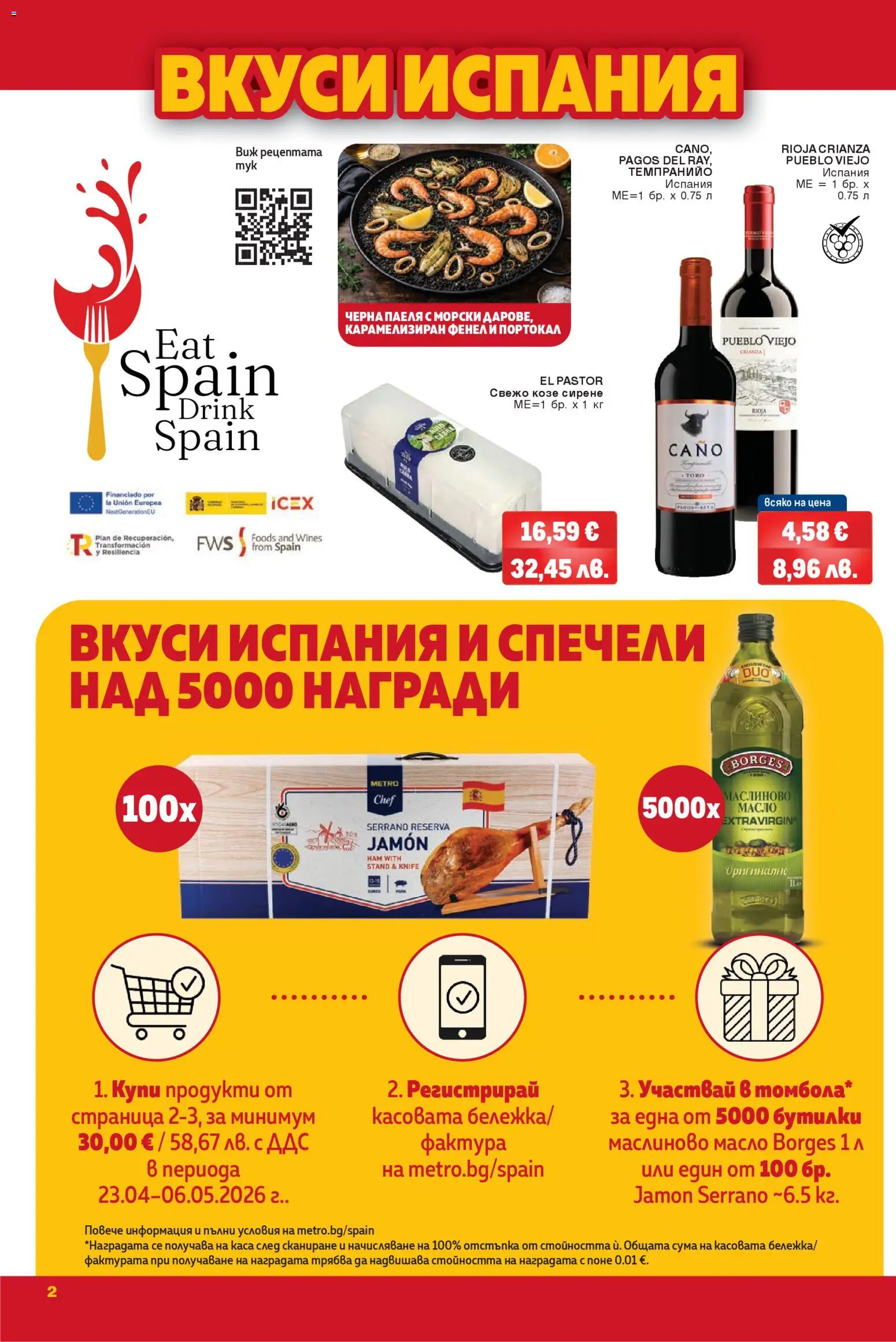 {H1} | Страница: 2 | Продукти: Масло, Сирене, Портокал