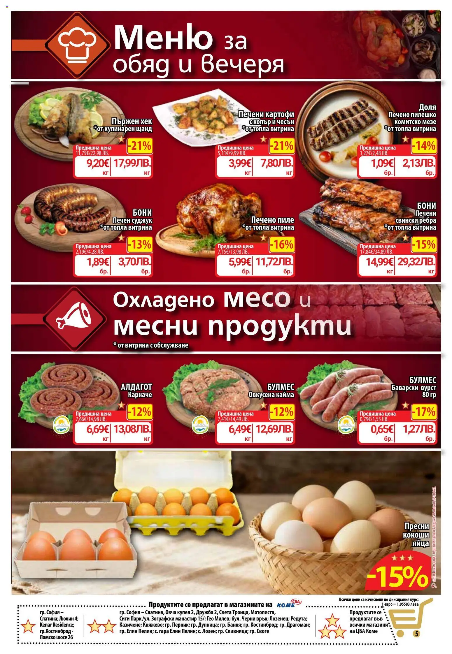 {H1} | Страница: 8 | Продукти: Пиле, Яйца, Чесън, Суджук