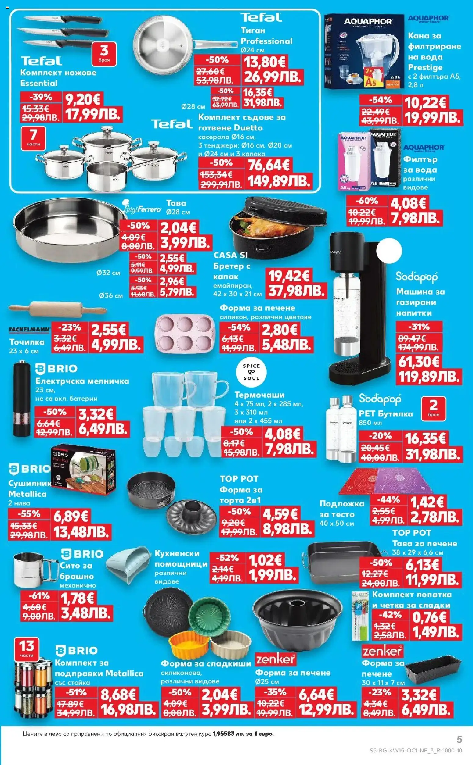 {H1} | Страница: 5 | Продукти: Подправки, Тиган, Батерии, Тесто