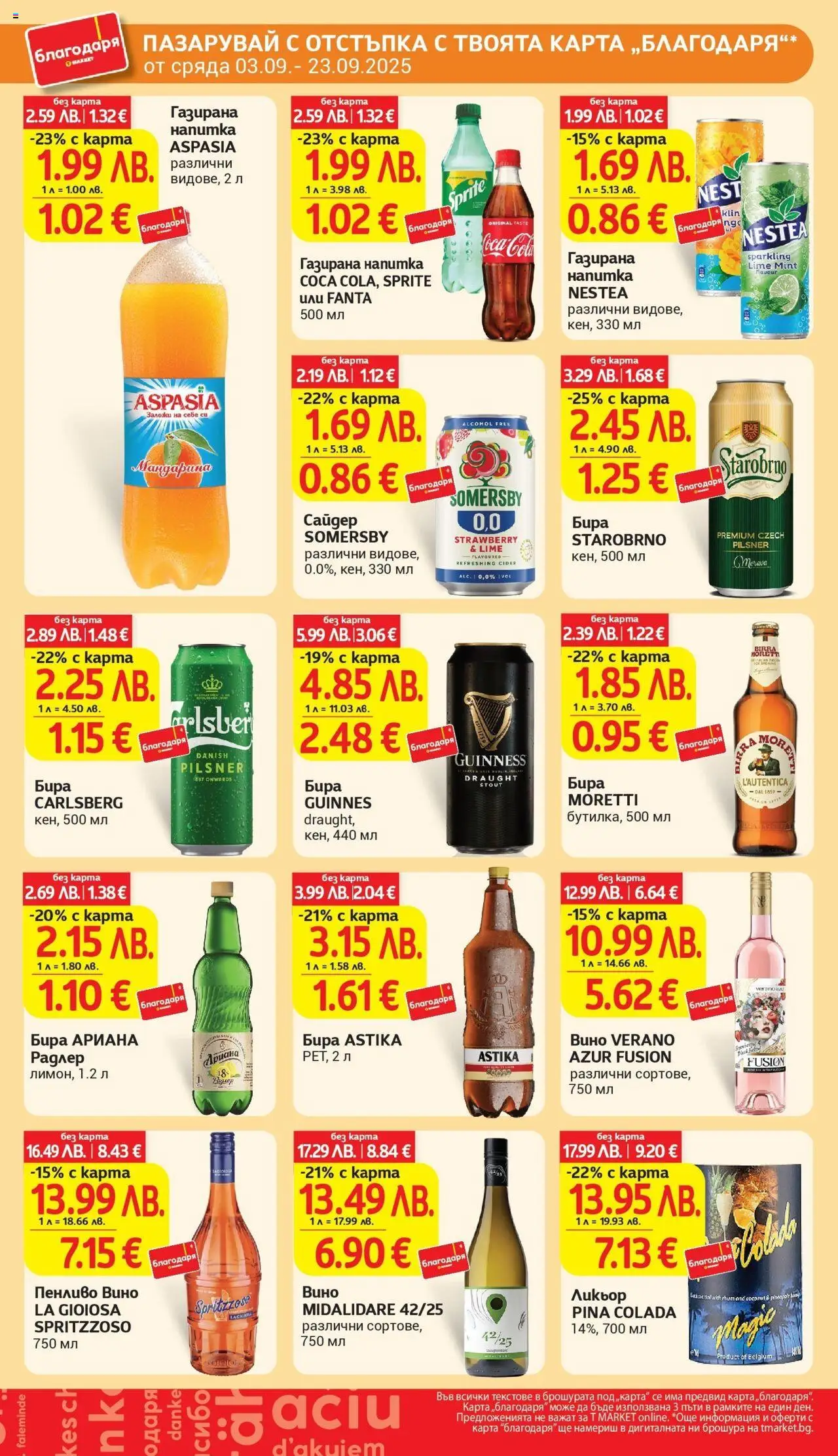  | Страница: 43 | Продукти: Libacomb, Бира, Сайдер, Напитка