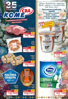 Преглед на CBA Седмична брошура - Офертите са валидни от 09.04.2026