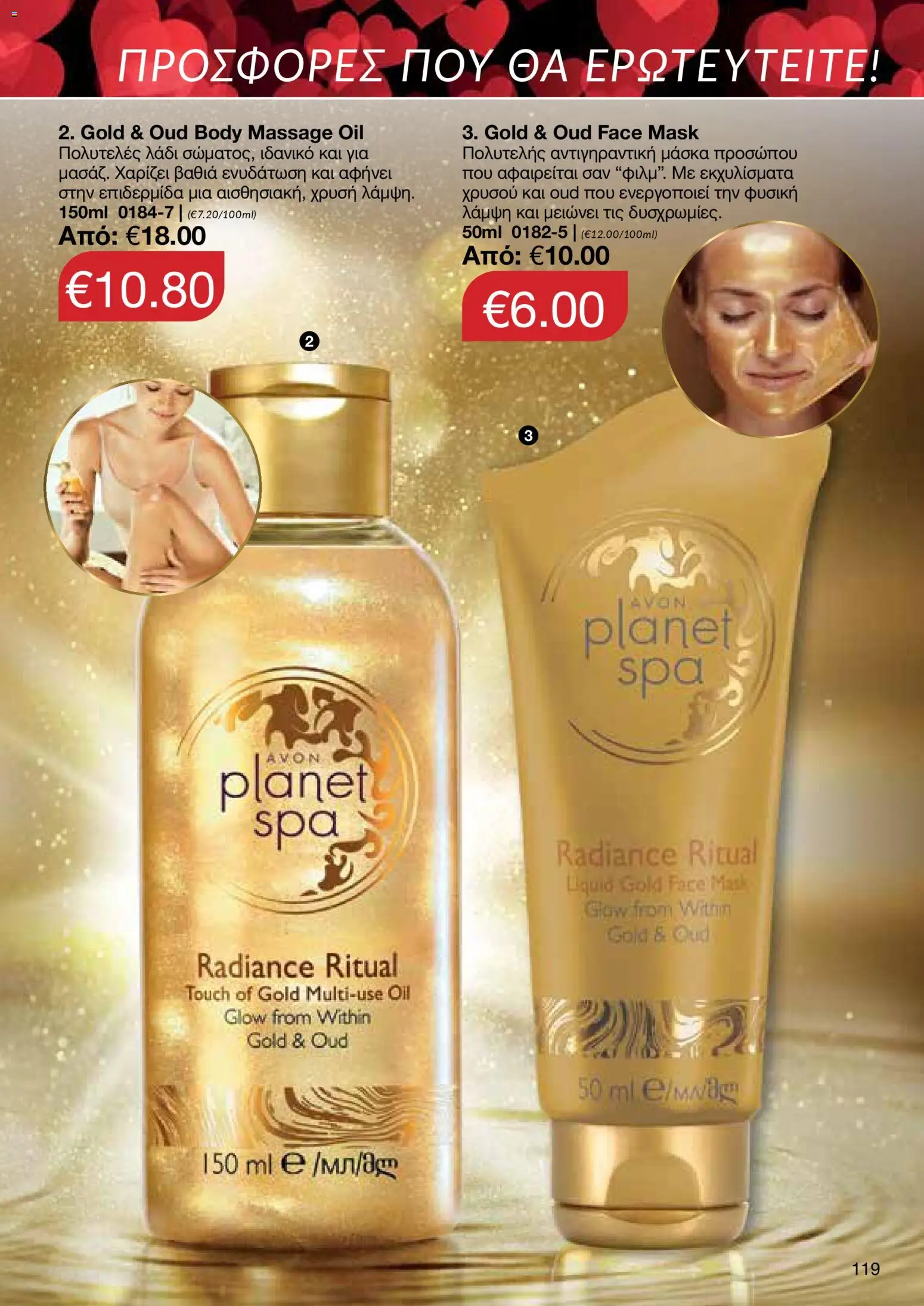 AVON Κατάλογος – σε ισχύ από 26.01.2026 | Σελίδα: 117