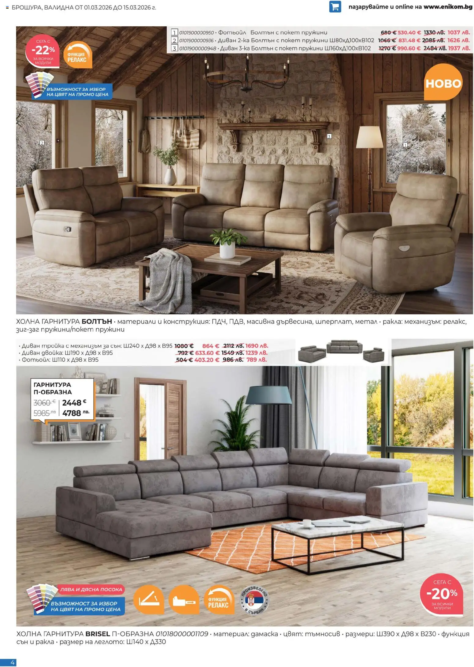 {H1} | Страница: 4 | Продукти: Диван, Фотьойл