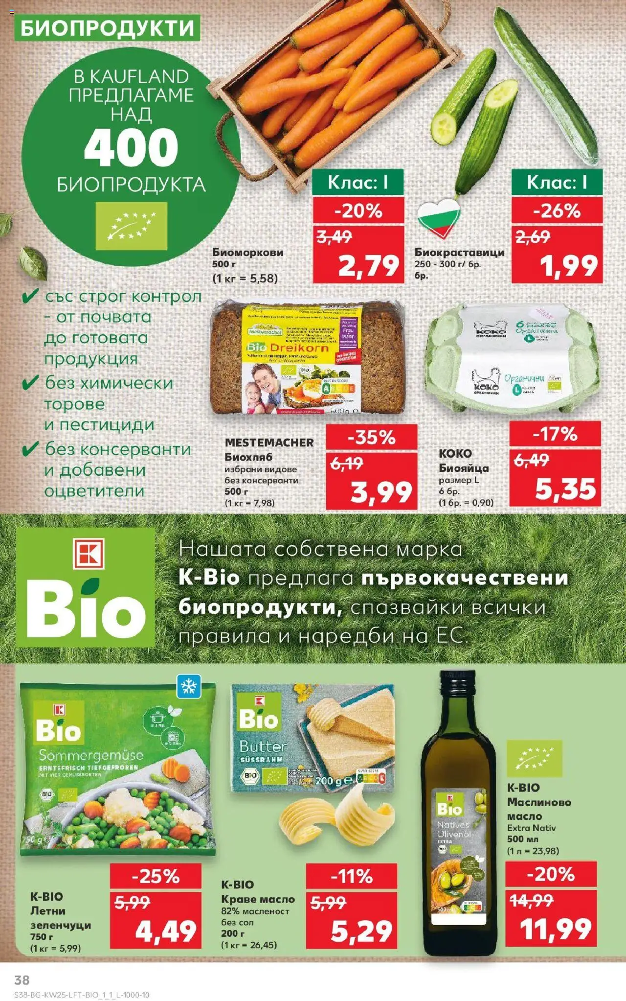  | Страница: 38 | Продукти: Краве, Зеленчуци, Масло, Сол